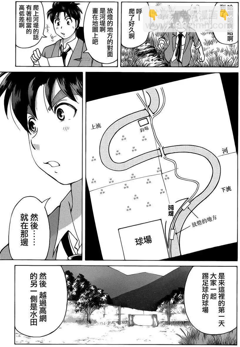 《金田一少年之事件簿R》狐火涌流杀人事件06 第15页