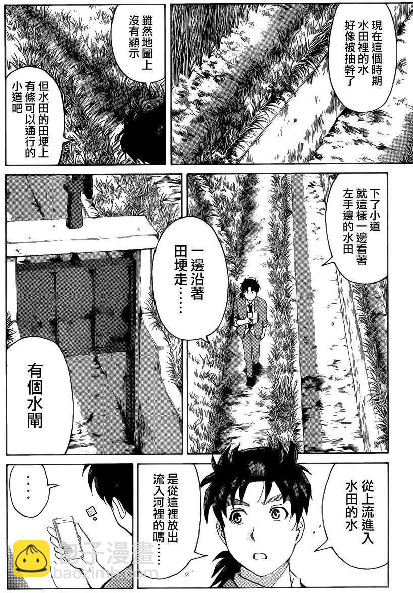 《金田一少年之事件簿R》狐火涌流杀人事件06 第16页