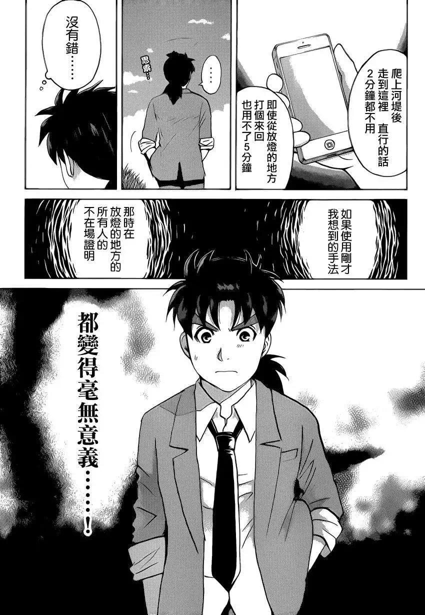 《金田一少年之事件簿R》狐火涌流杀人事件06 第17页