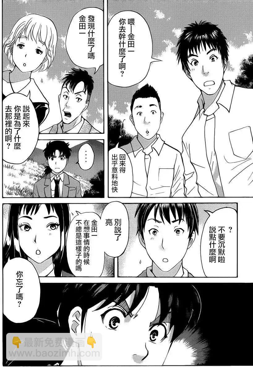 《金田一少年之事件簿R》狐火涌流杀人事件06 第18页