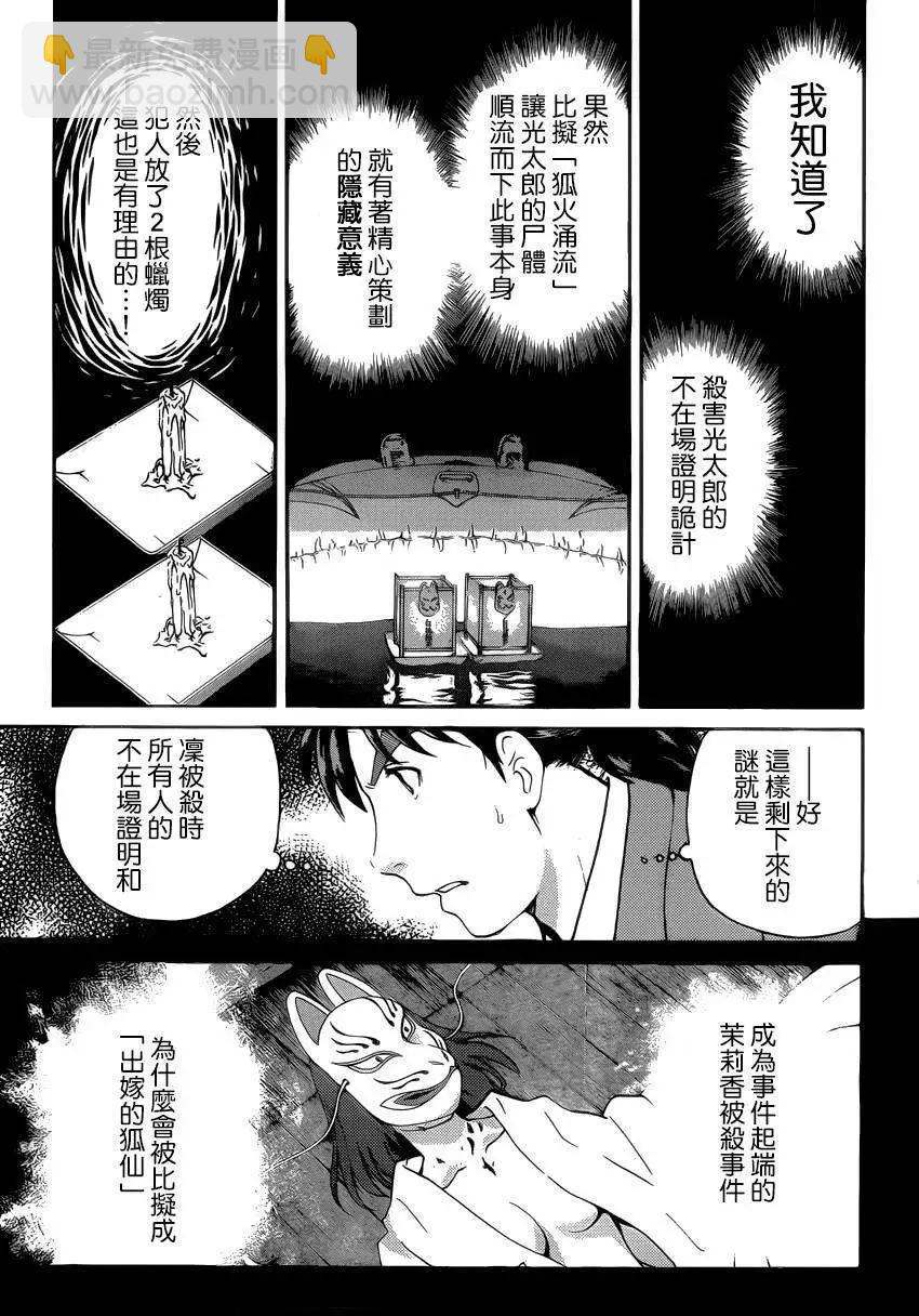 《金田一少年之事件簿R》狐火涌流杀人事件06 第19页