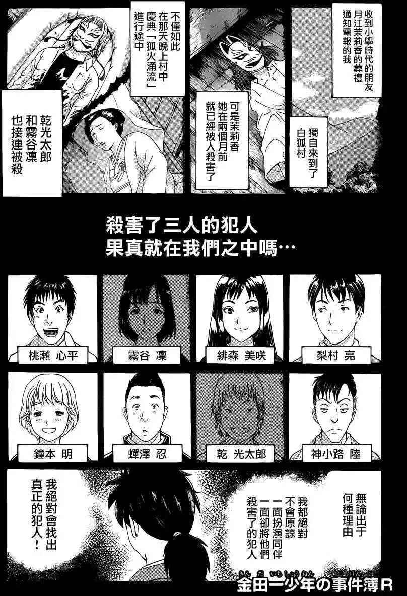 《金田一少年之事件簿R》狐火涌流杀人事件06 第1页