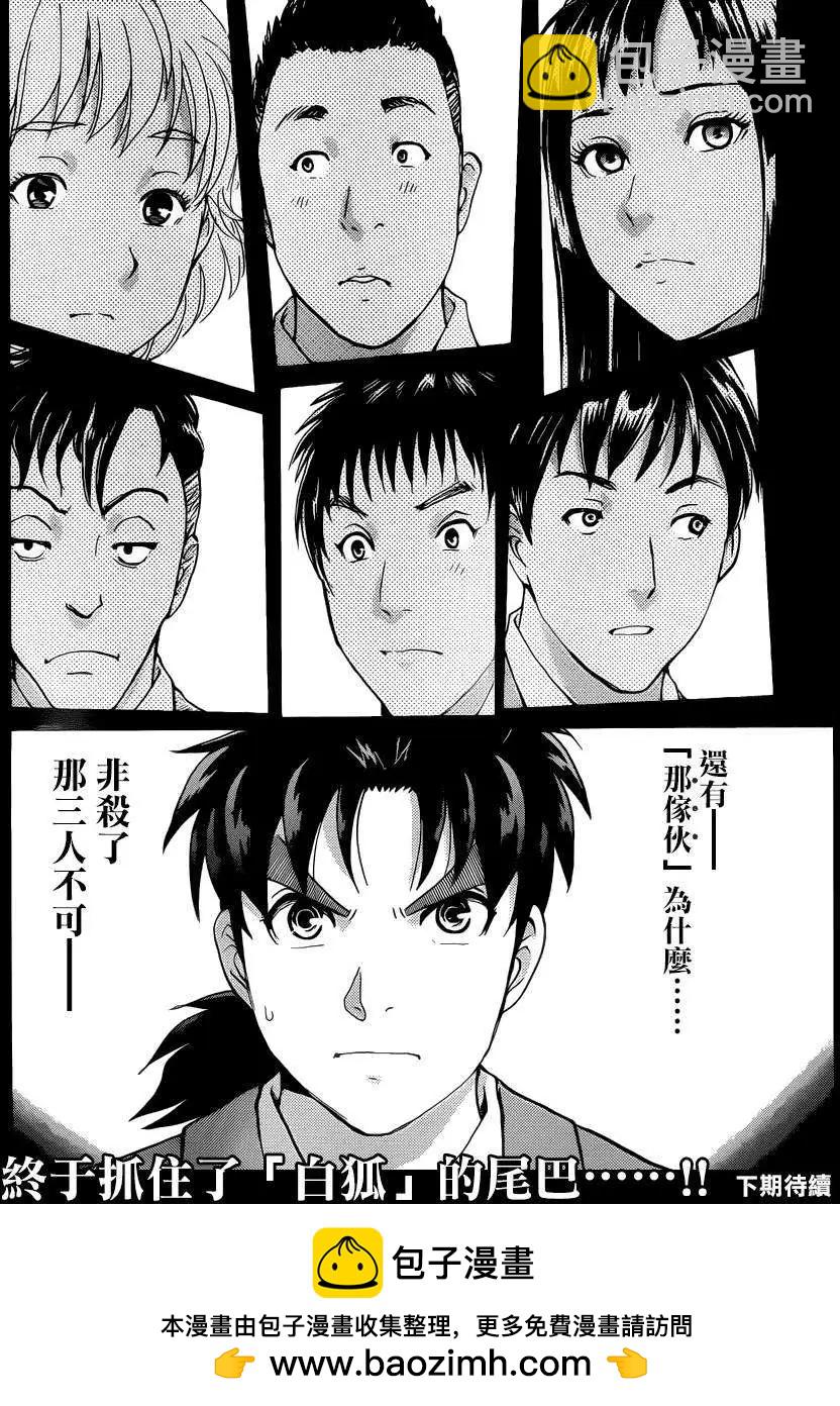 《金田一少年之事件簿R》狐火涌流杀人事件06 第20页