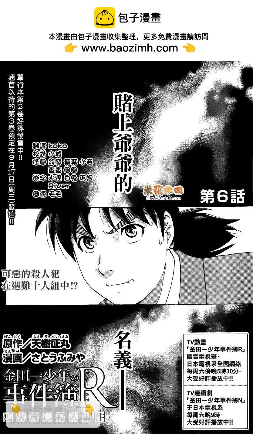 《金田一少年之事件簿R》狐火涌流杀人事件06 第2页