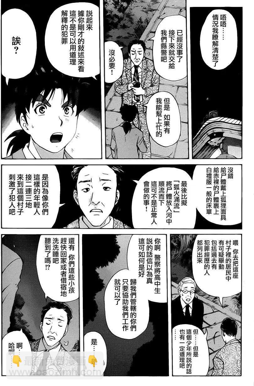 《金田一少年之事件簿R》狐火涌流杀人事件06 第3页