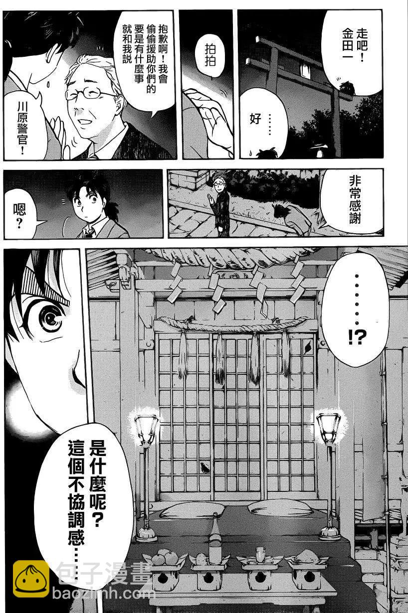 《金田一少年之事件簿R》狐火涌流杀人事件06 第4页