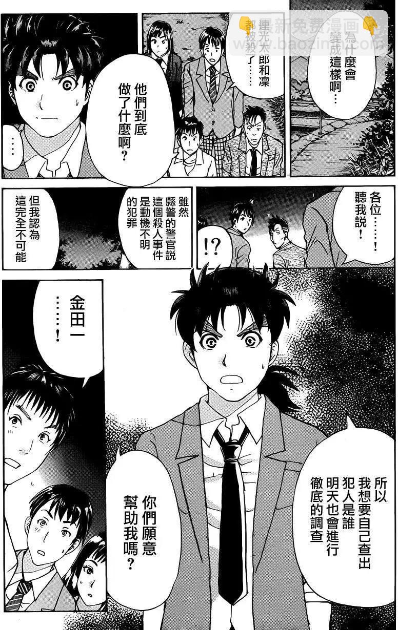 《金田一少年之事件簿R》狐火涌流杀人事件06 第5页