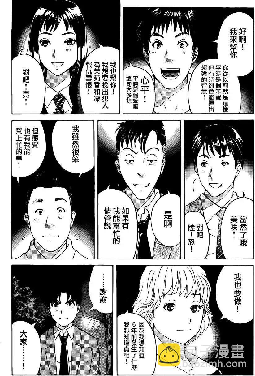 《金田一少年之事件簿R》狐火涌流杀人事件06 第6页