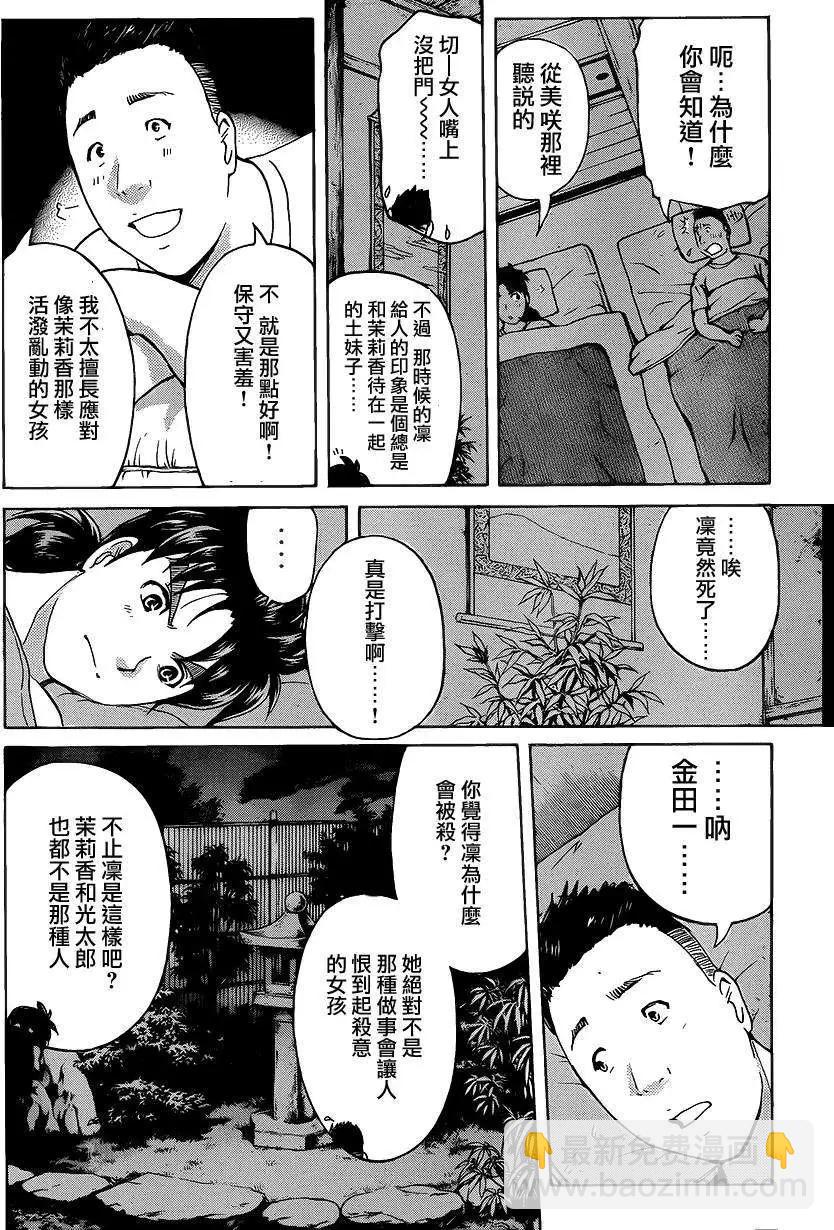 《金田一少年之事件簿R》狐火涌流杀人事件06 第8页