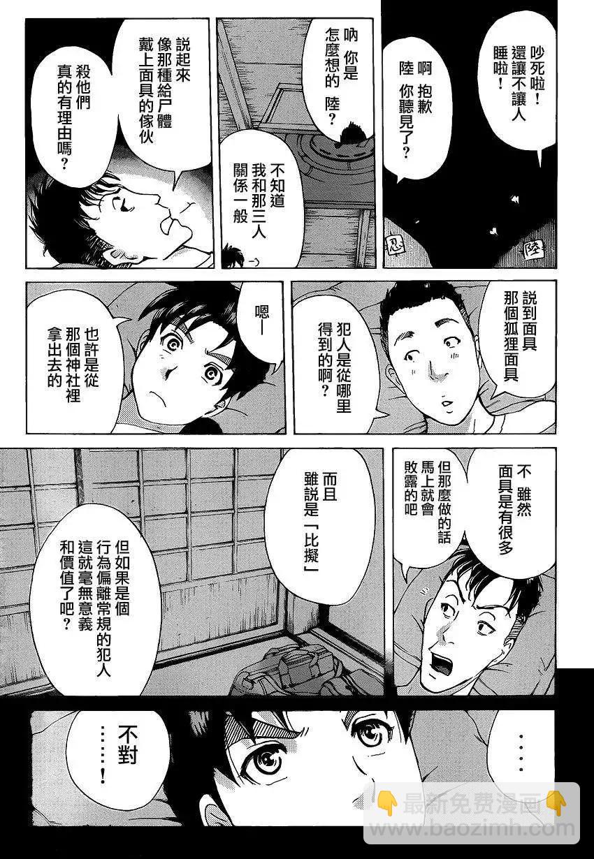 《金田一少年之事件簿R》狐火涌流杀人事件06 第9页