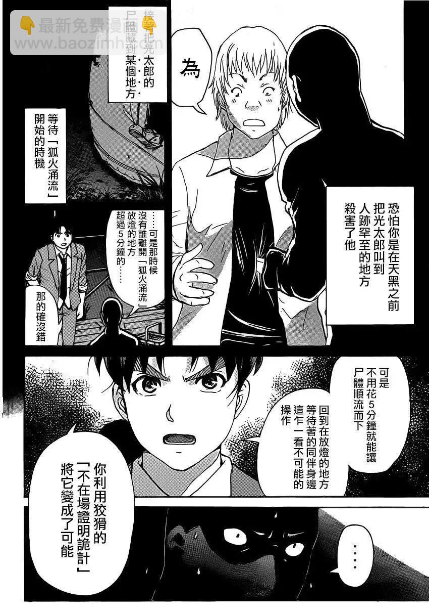 《金田一少年之事件簿R》狐火涌流杀人事件08 第10页