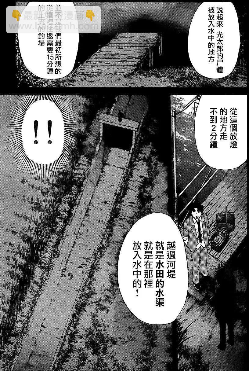 《金田一少年之事件簿R》狐火涌流杀人事件08 第11页