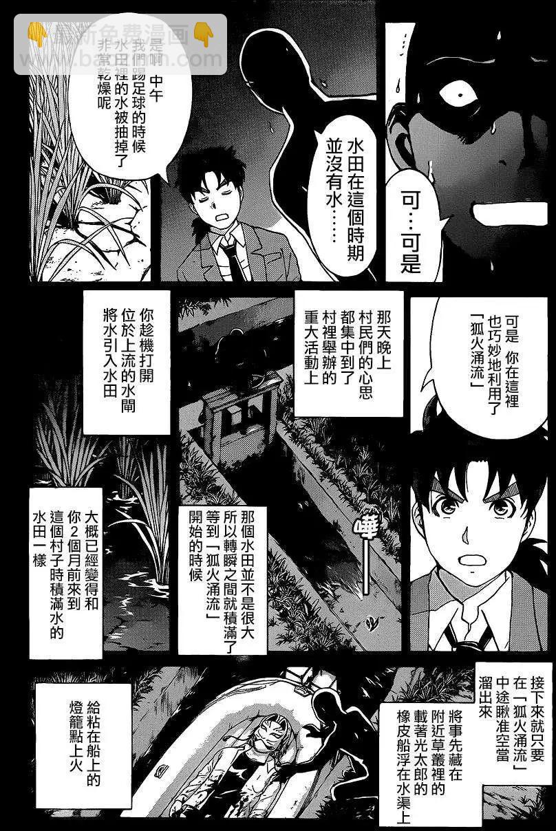 《金田一少年之事件簿R》狐火涌流杀人事件08 第12页