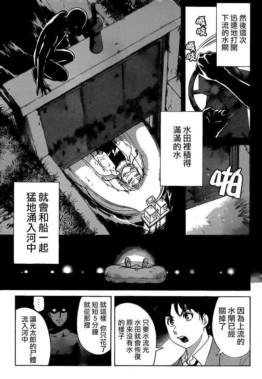 《金田一少年之事件簿R》狐火涌流杀人事件08 第13页