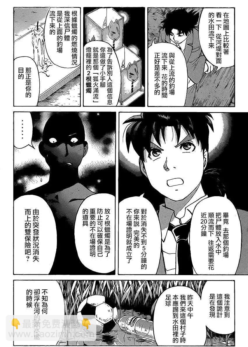 《金田一少年之事件簿R》狐火涌流杀人事件08 第14页