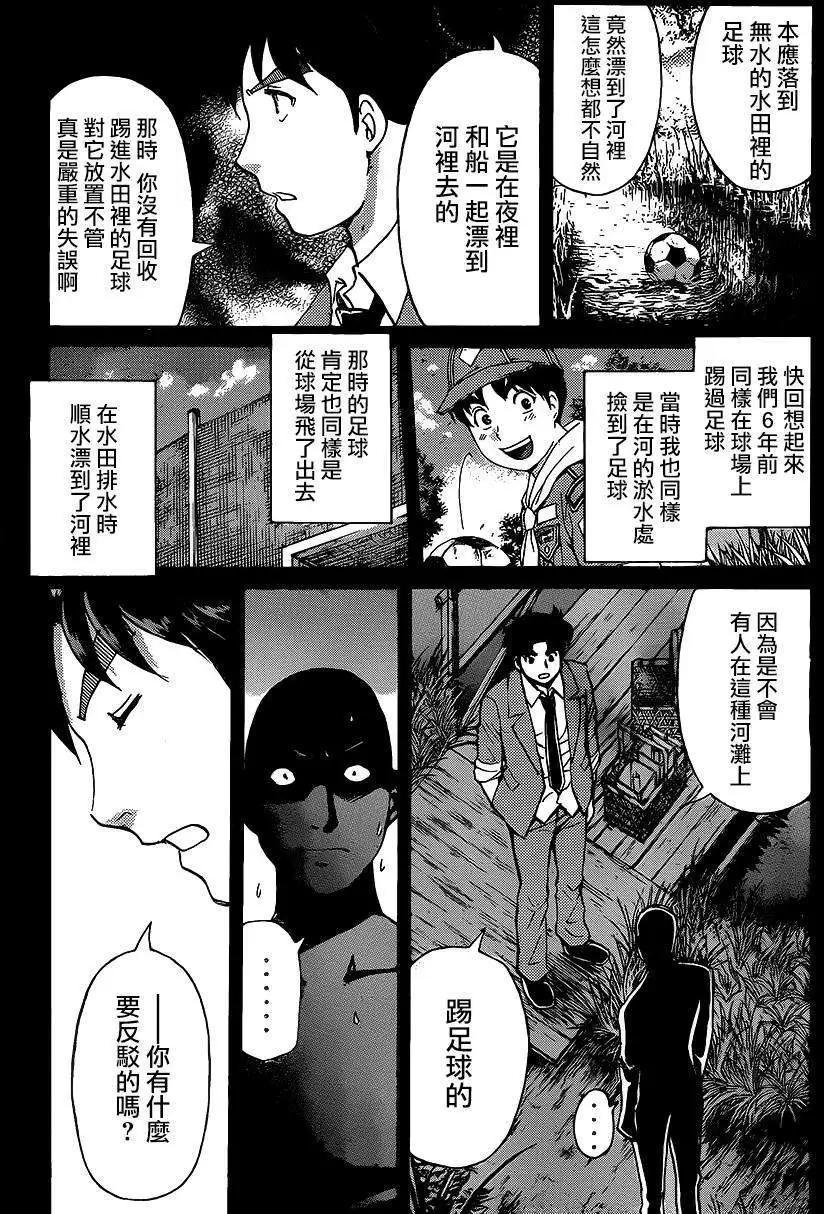 《金田一少年之事件簿R》狐火涌流杀人事件08 第15页