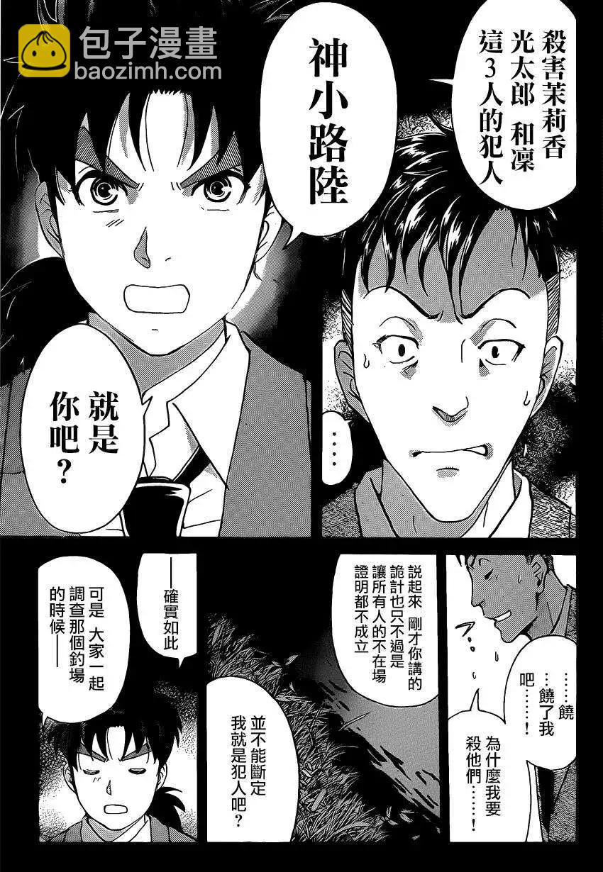 《金田一少年之事件簿R》狐火涌流杀人事件08 第17页