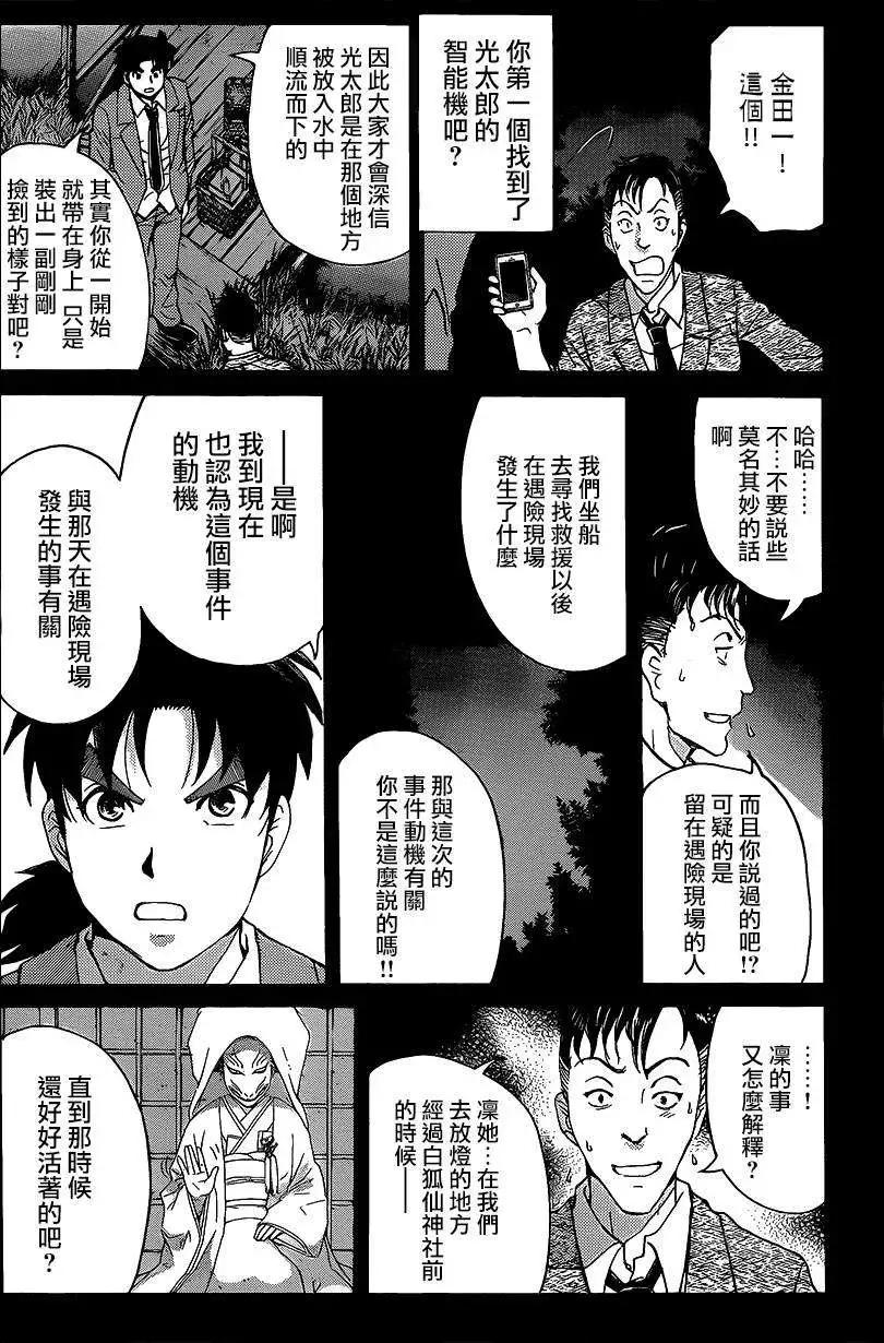 《金田一少年之事件簿R》狐火涌流杀人事件08 第18页