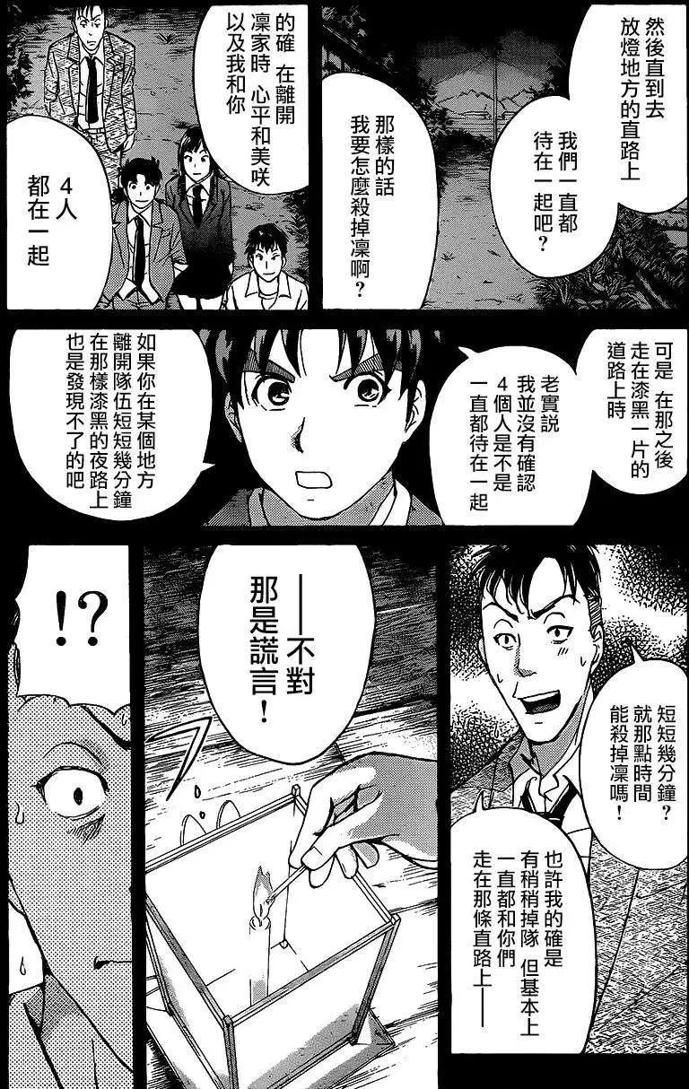 《金田一少年之事件簿R》狐火涌流杀人事件08 第19页