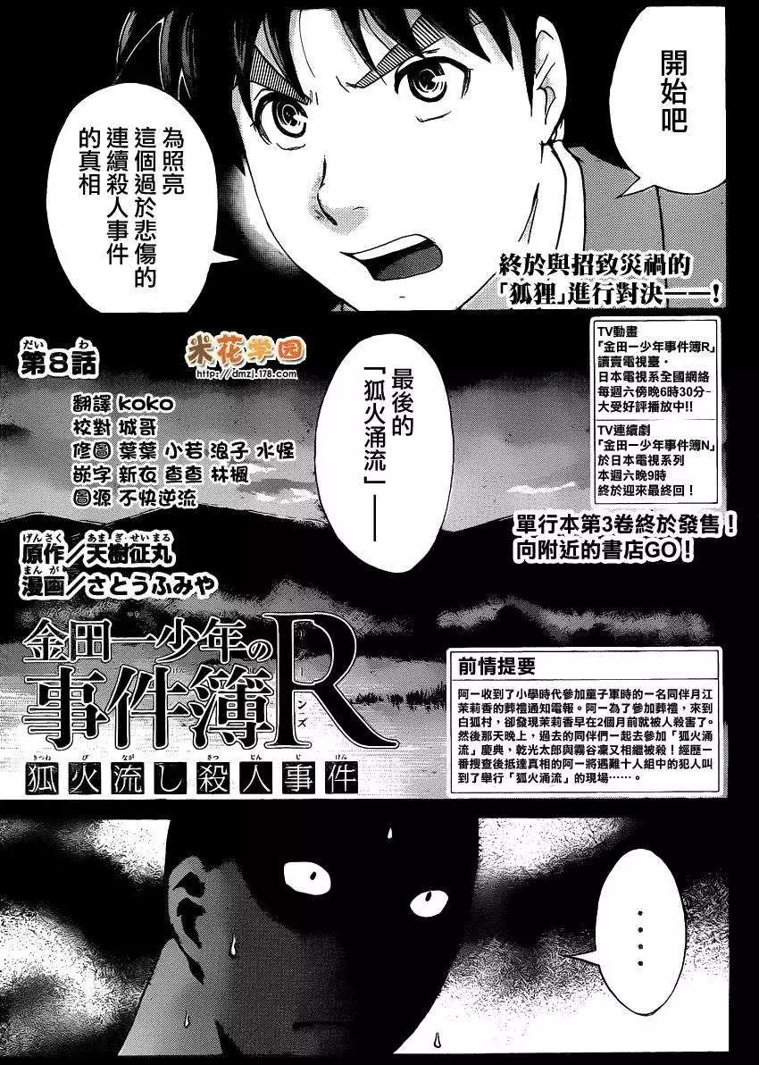 《金田一少年之事件簿R》狐火涌流杀人事件08 第1页