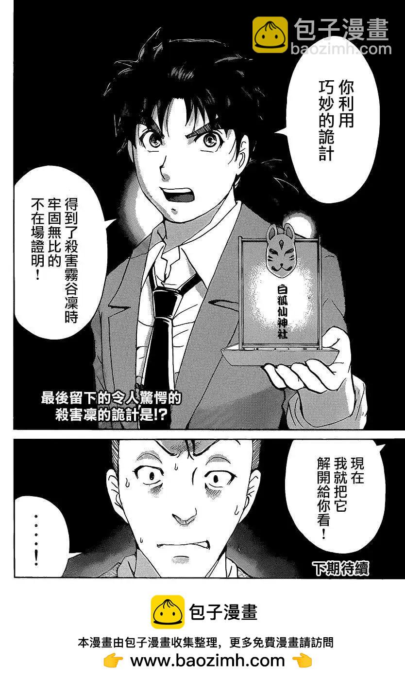 《金田一少年之事件簿R》狐火涌流杀人事件08 第20页