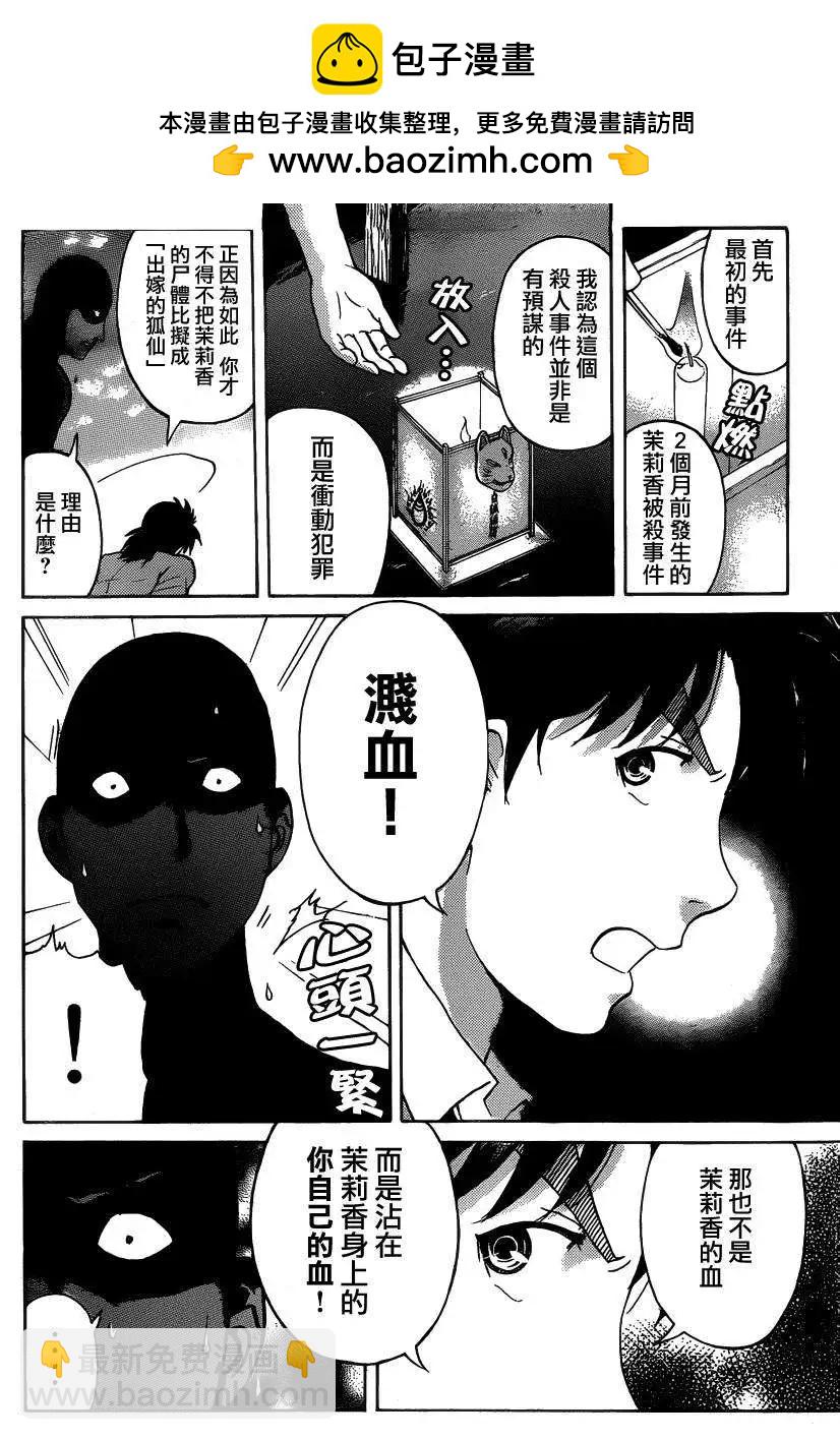 《金田一少年之事件簿R》狐火涌流杀人事件08 第2页