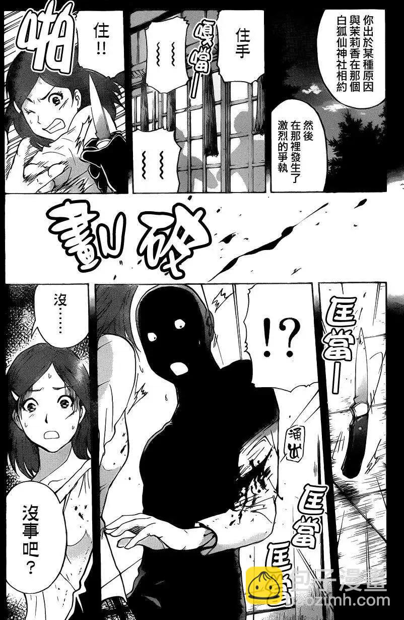 《金田一少年之事件簿R》狐火涌流杀人事件08 第3页