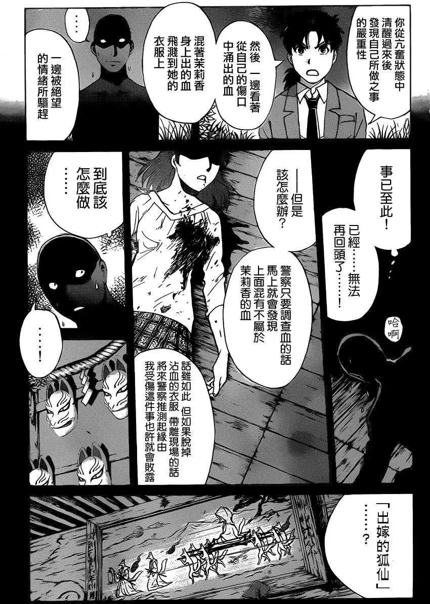 《金田一少年之事件簿R》狐火涌流杀人事件08 第5页