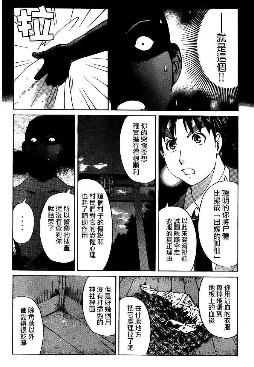 《金田一少年之事件簿R》狐火涌流杀人事件08 第6页