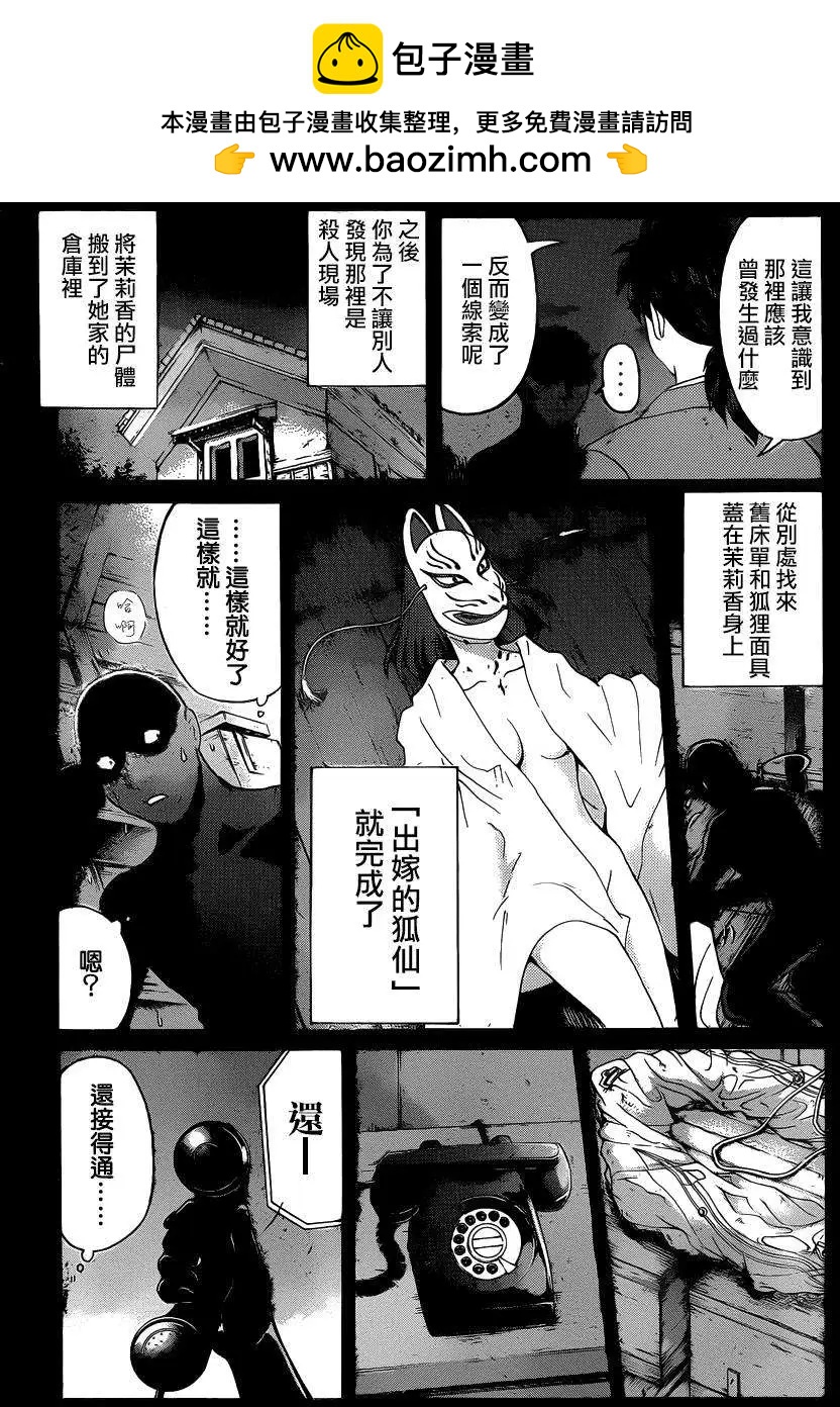 《金田一少年之事件簿R》狐火涌流杀人事件08 第7页