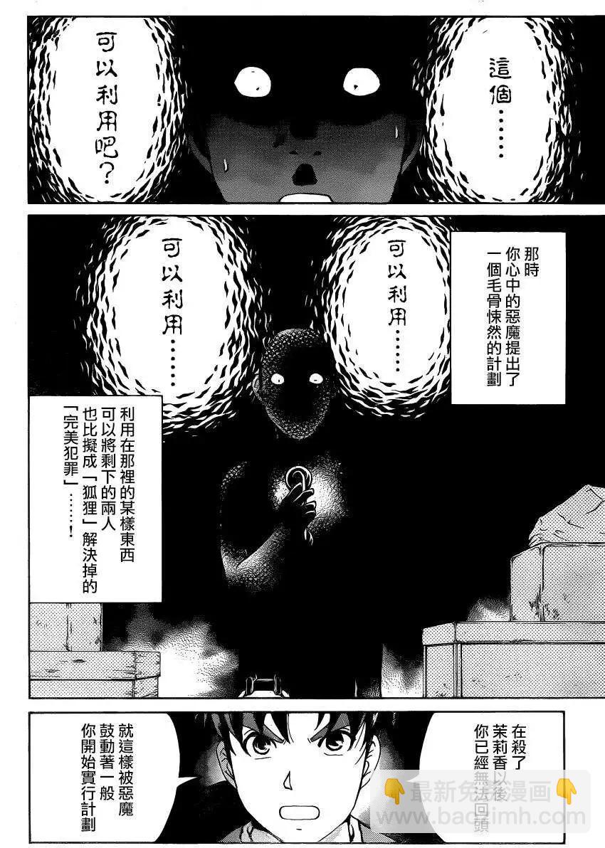 《金田一少年之事件簿R》狐火涌流杀人事件08 第8页