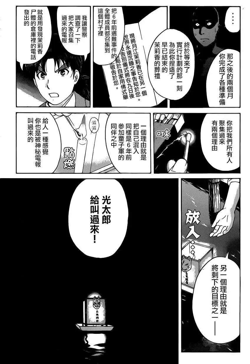 《金田一少年之事件簿R》狐火涌流杀人事件08 第9页