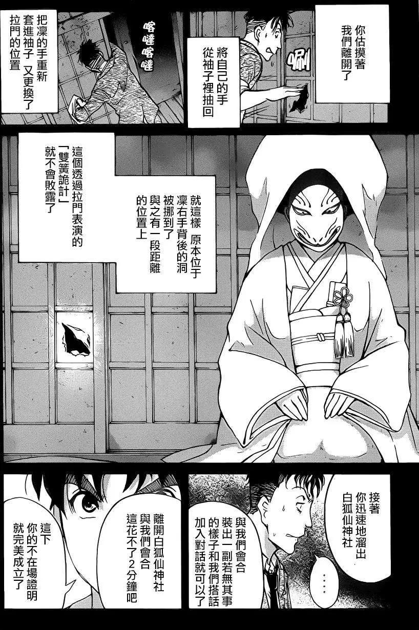 《金田一少年之事件簿R》狐火涌流杀人事件09 第10页