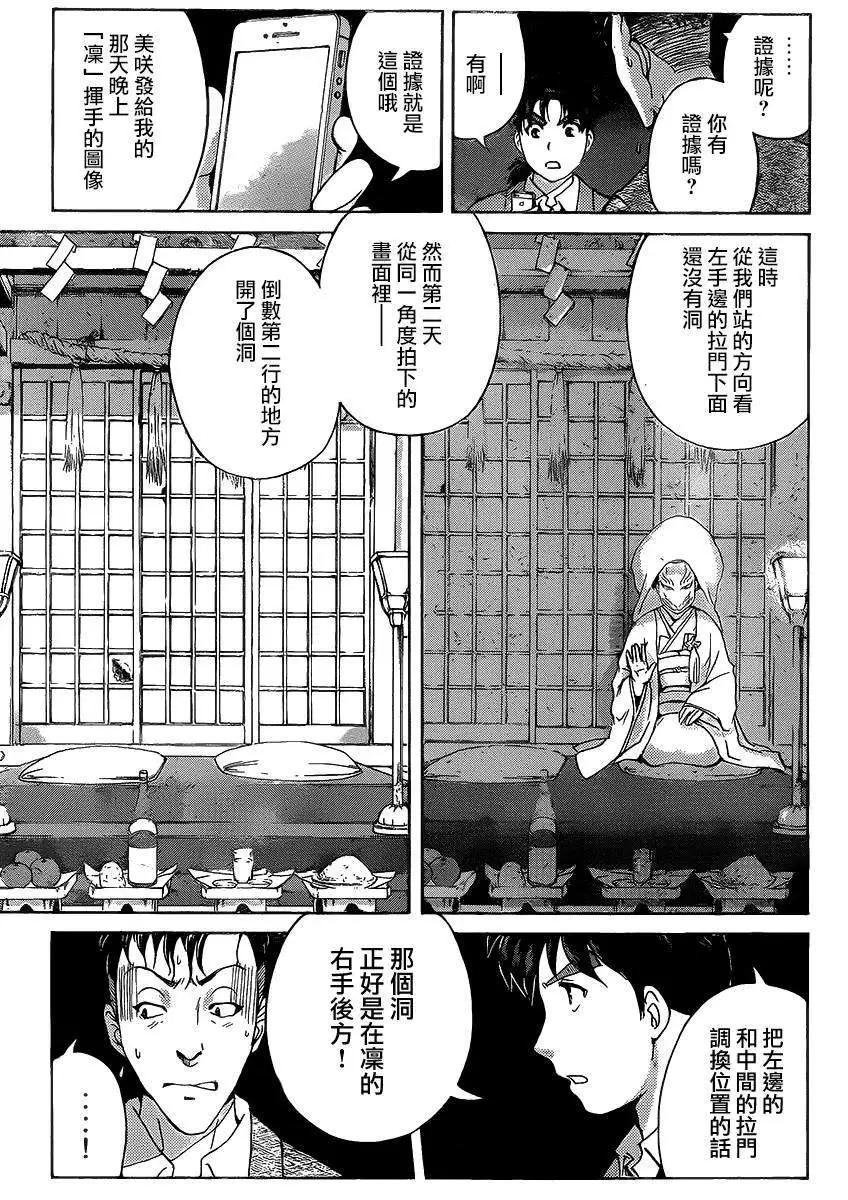 《金田一少年之事件簿R》狐火涌流杀人事件09 第11页