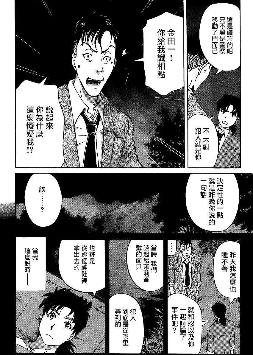 《金田一少年之事件簿R》狐火涌流杀人事件09 第12页