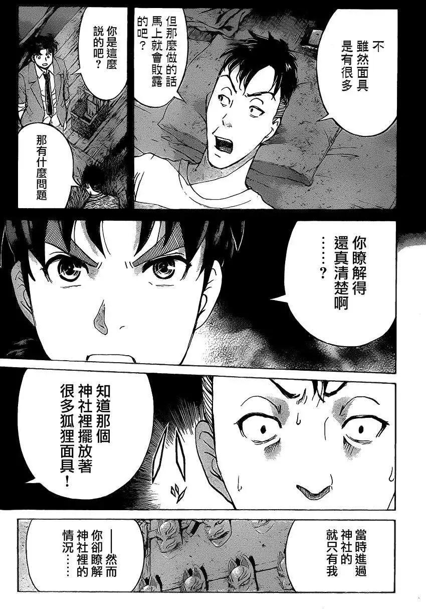 《金田一少年之事件簿R》狐火涌流杀人事件09 第13页