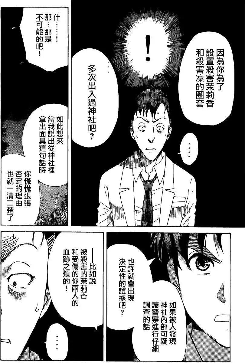 《金田一少年之事件簿R》狐火涌流杀人事件09 第14页