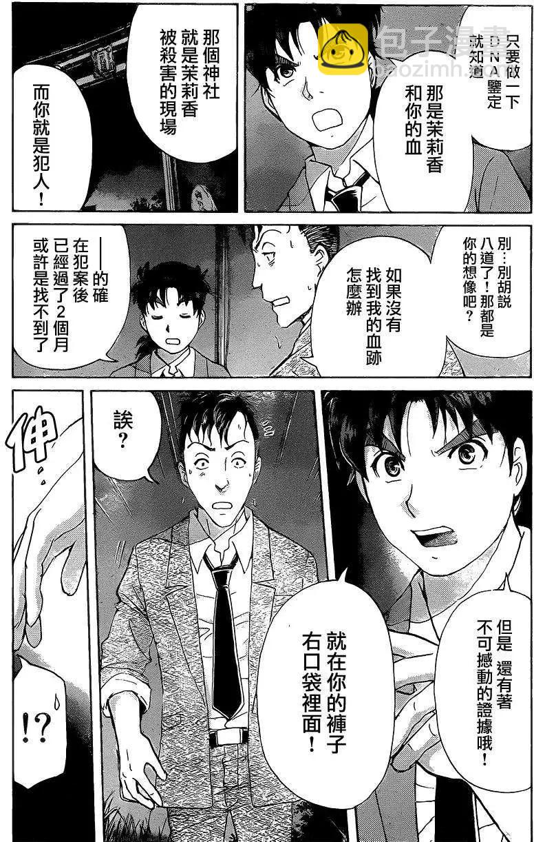《金田一少年之事件簿R》狐火涌流杀人事件09 第15页