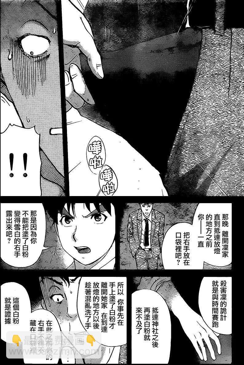 《金田一少年之事件簿R》狐火涌流杀人事件09 第16页