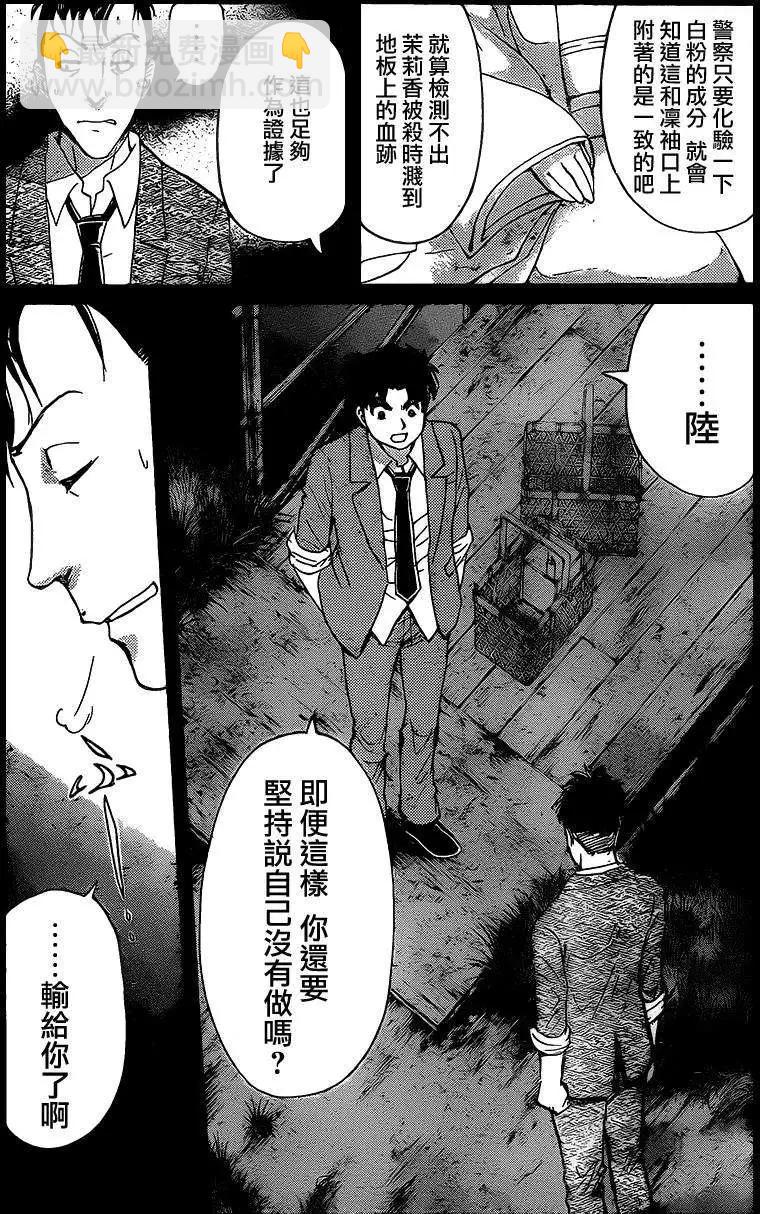 《金田一少年之事件簿R》狐火涌流杀人事件09 第17页