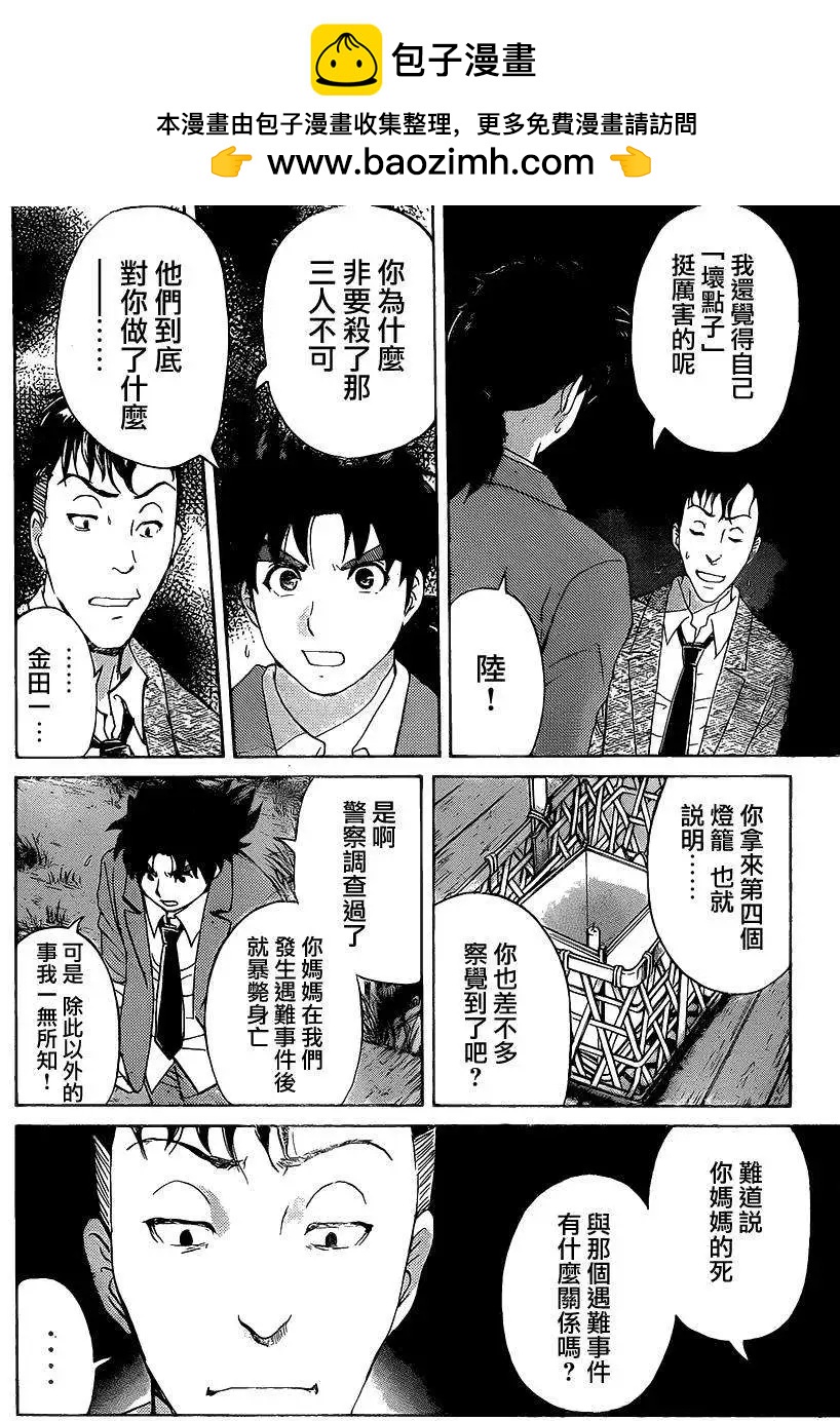 《金田一少年之事件簿R》狐火涌流杀人事件09 第18页