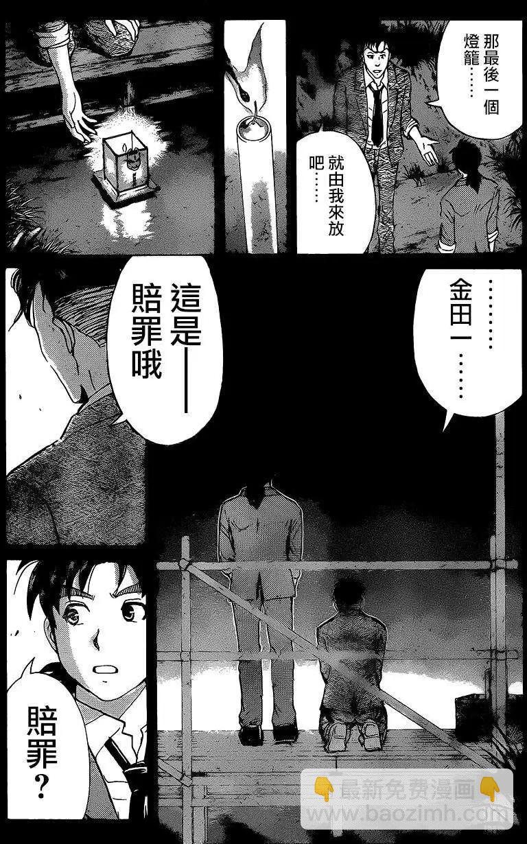 《金田一少年之事件簿R》狐火涌流杀人事件09 第19页