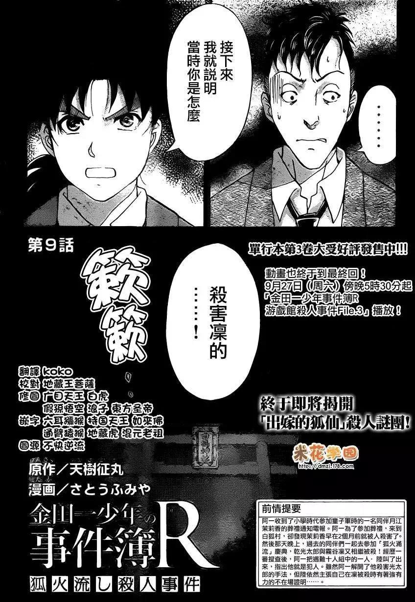 《金田一少年之事件簿R》狐火涌流杀人事件09 第1页