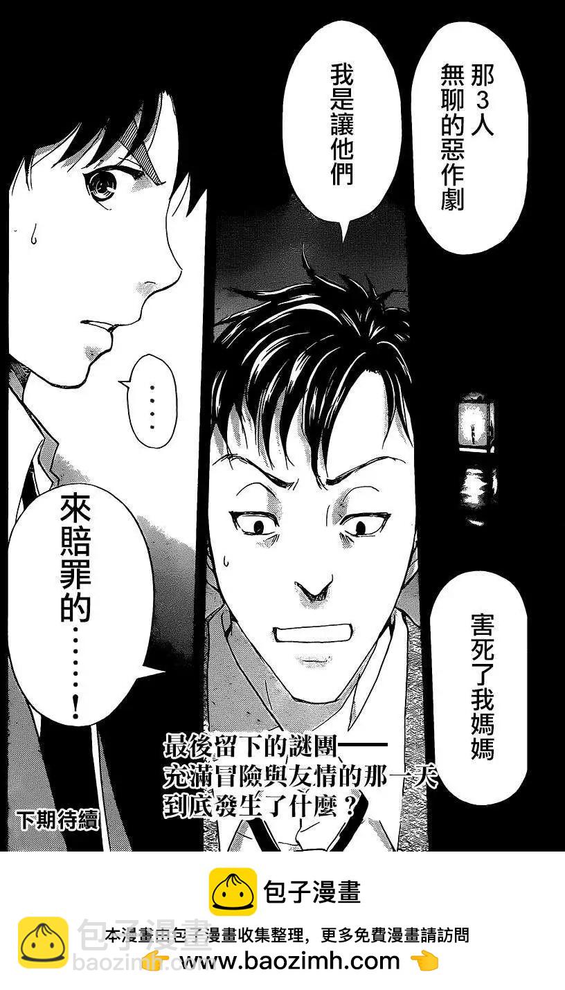 《金田一少年之事件簿R》狐火涌流杀人事件09 第20页