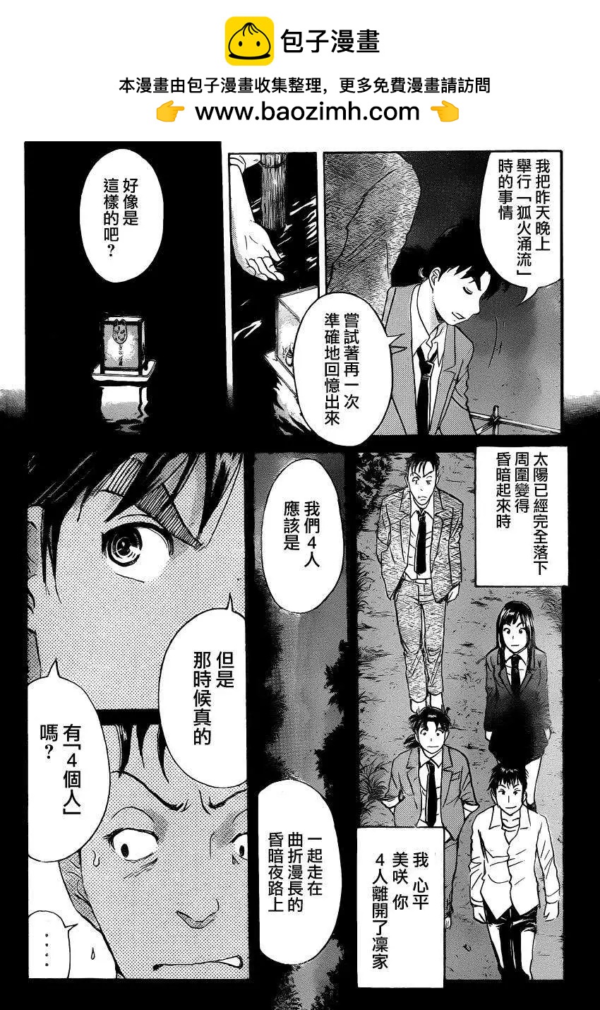 《金田一少年之事件簿R》狐火涌流杀人事件09 第2页