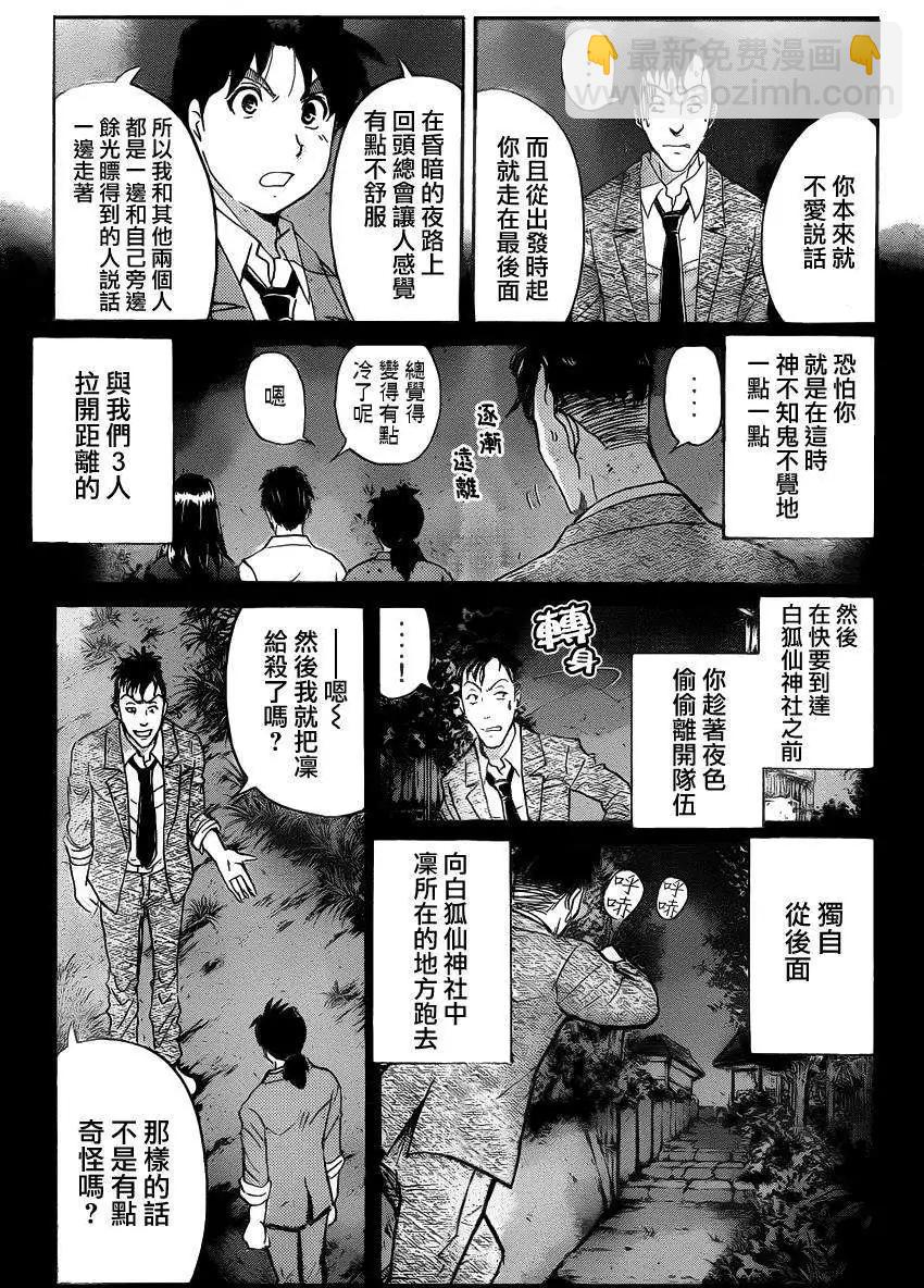 《金田一少年之事件簿R》狐火涌流杀人事件09 第3页