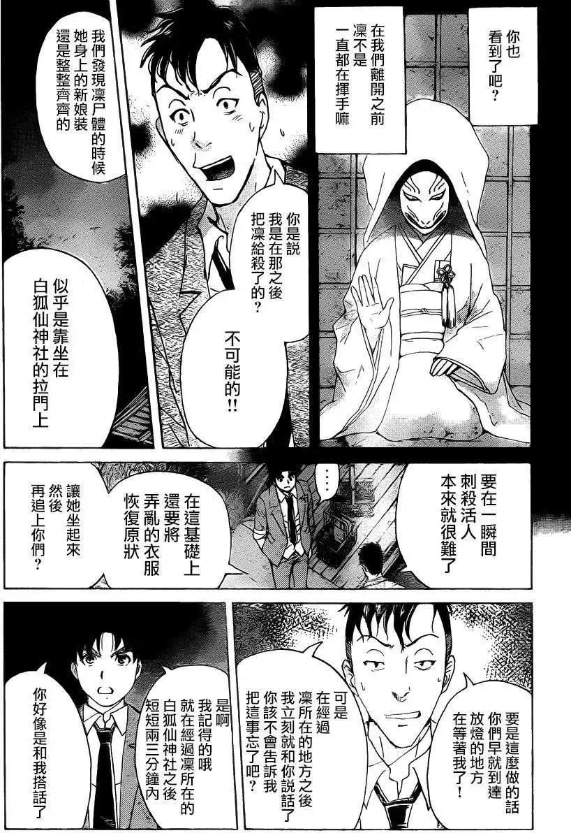 《金田一少年之事件簿R》狐火涌流杀人事件09 第4页
