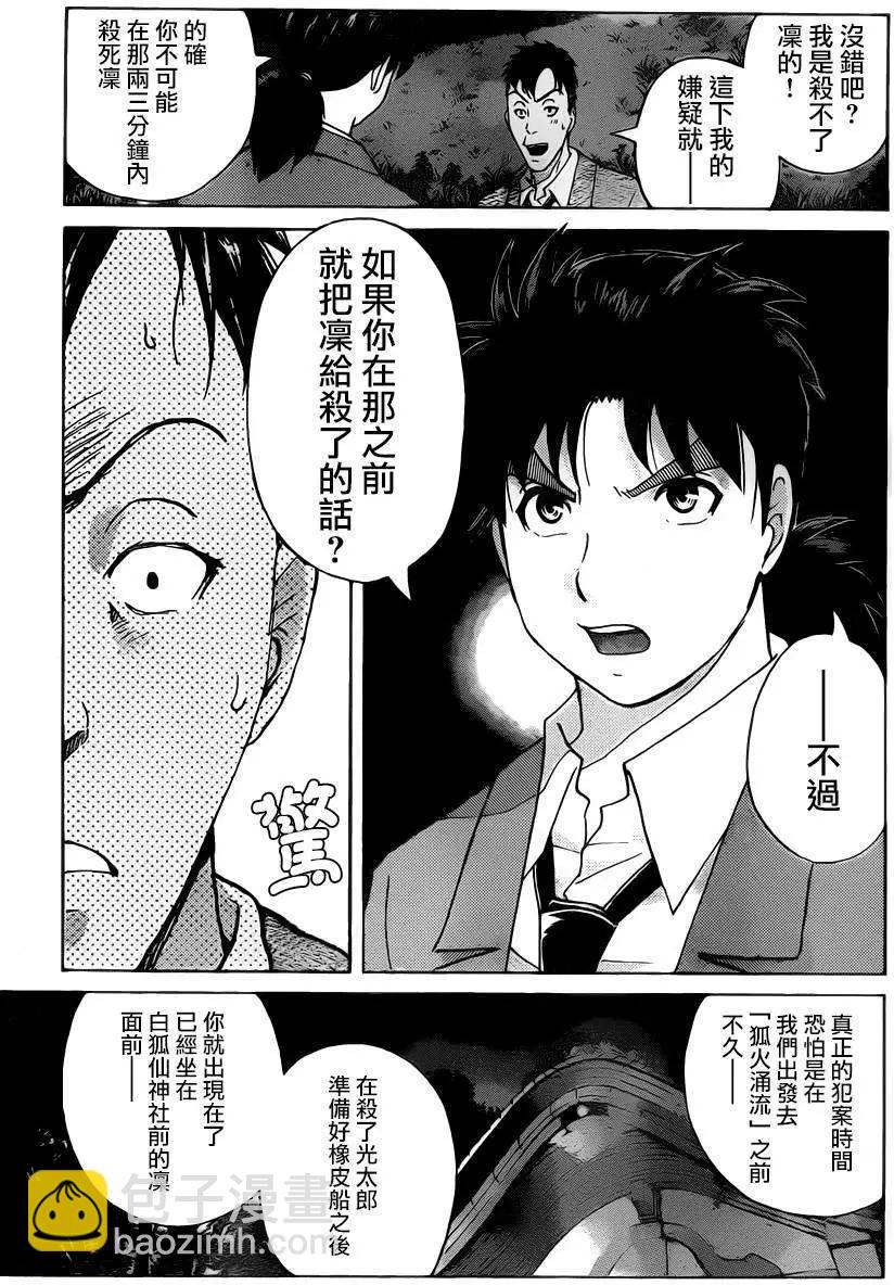 《金田一少年之事件簿R》狐火涌流杀人事件09 第5页