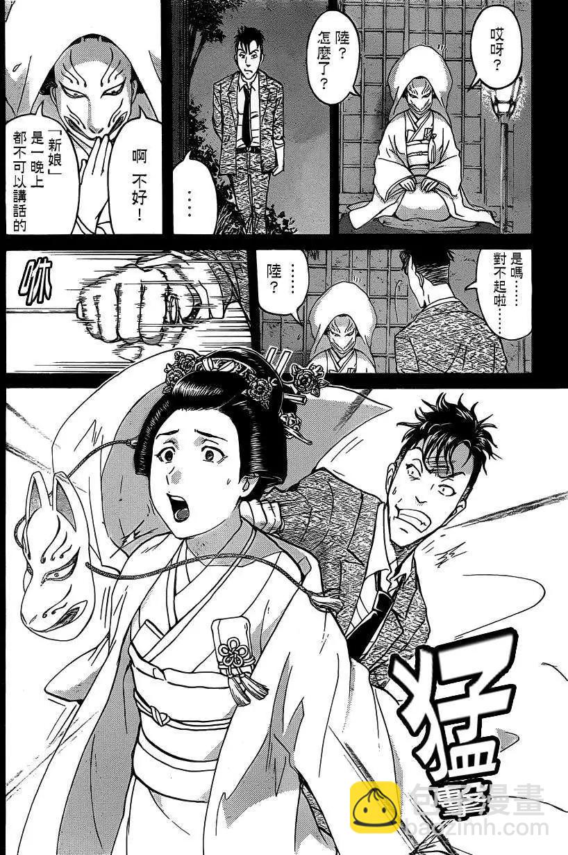 《金田一少年之事件簿R》狐火涌流杀人事件09 第6页