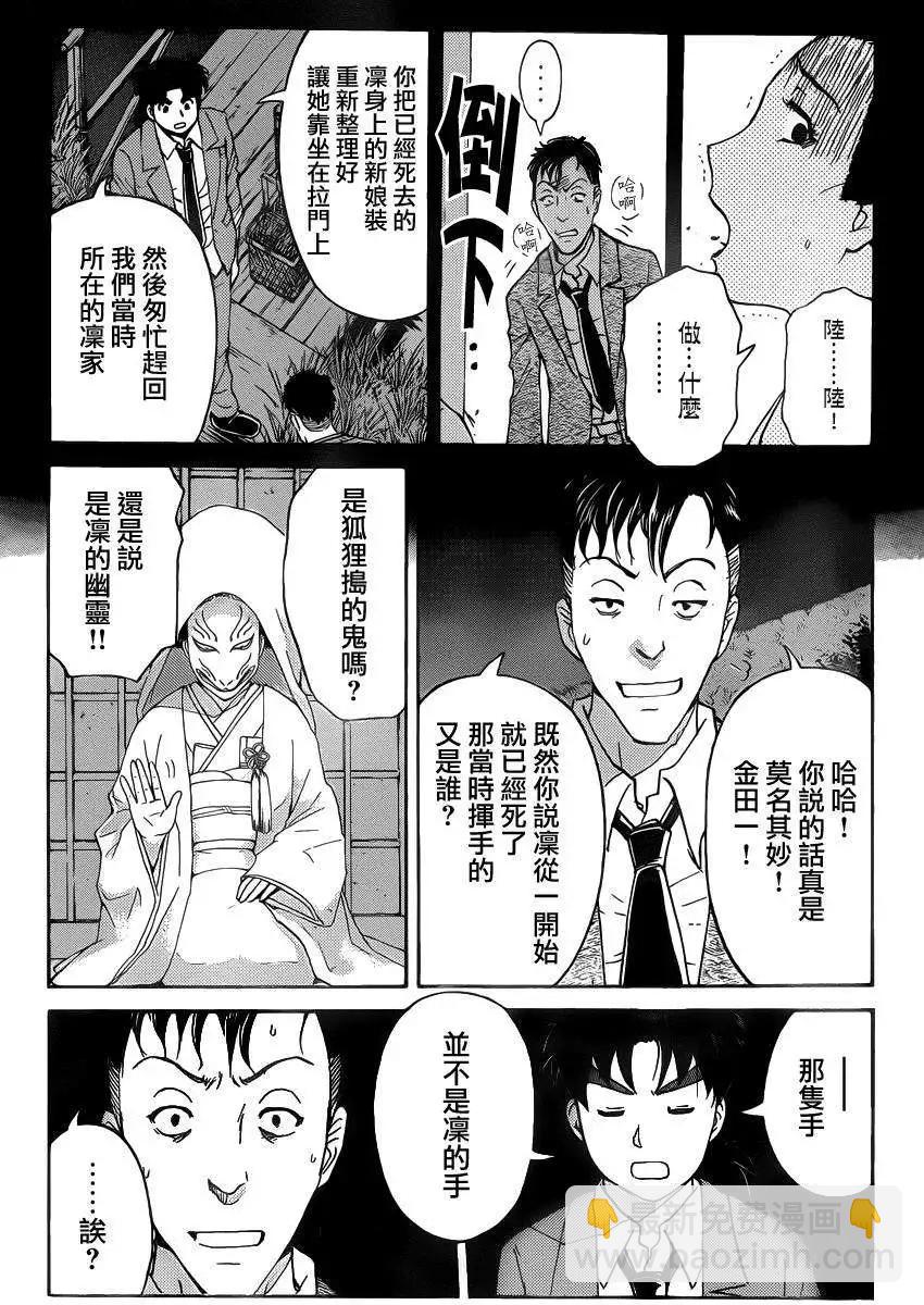 《金田一少年之事件簿R》狐火涌流杀人事件09 第7页